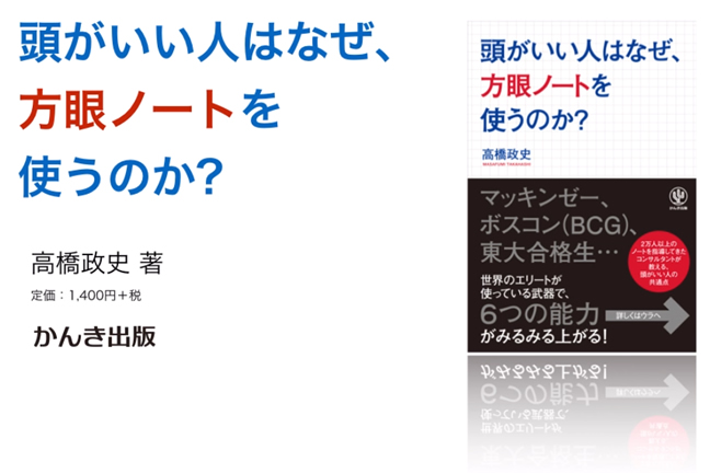 『頭がいい人はなぜ、方眼ノートを使うのか？』