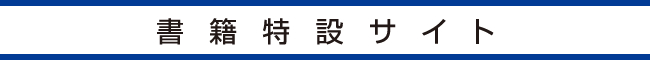 『頭がいい人はなぜ、方眼ノートを使うのか？』書籍特設サイト