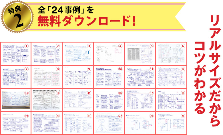 全24事例を無料ダウンロード