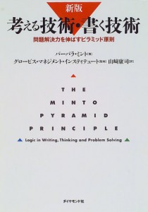 考える技術