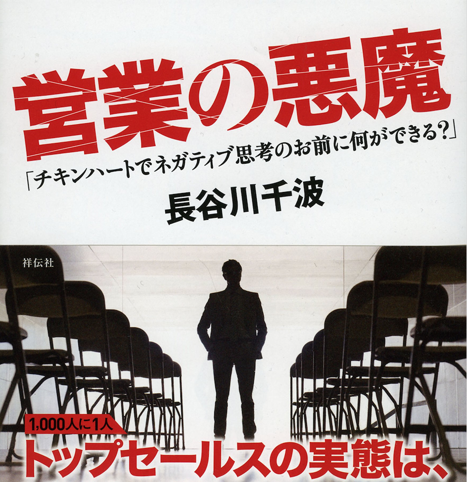 営業の悪魔 2015-02-13 12.04.57